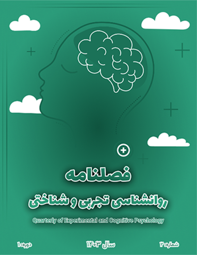 Quarterly of Experimental and Cognitive Psychology