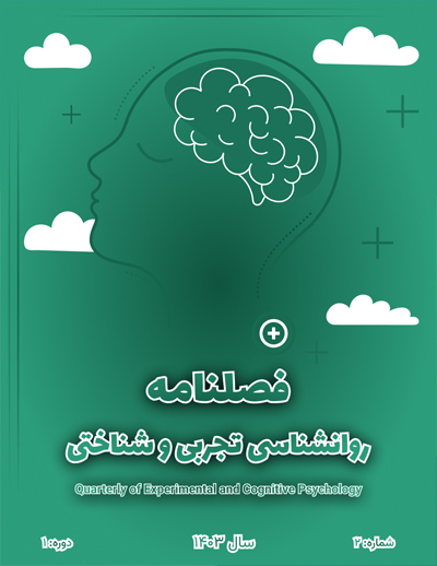 Experimental and Cognitive Psychology