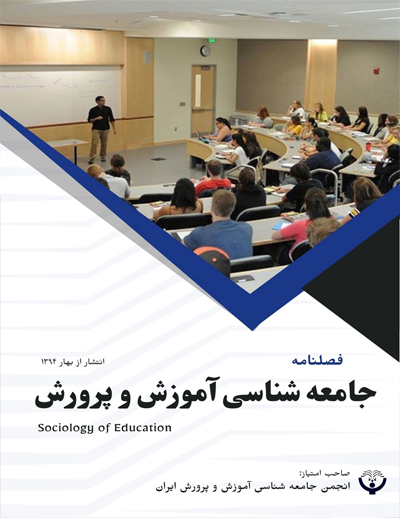 Sociology of Education